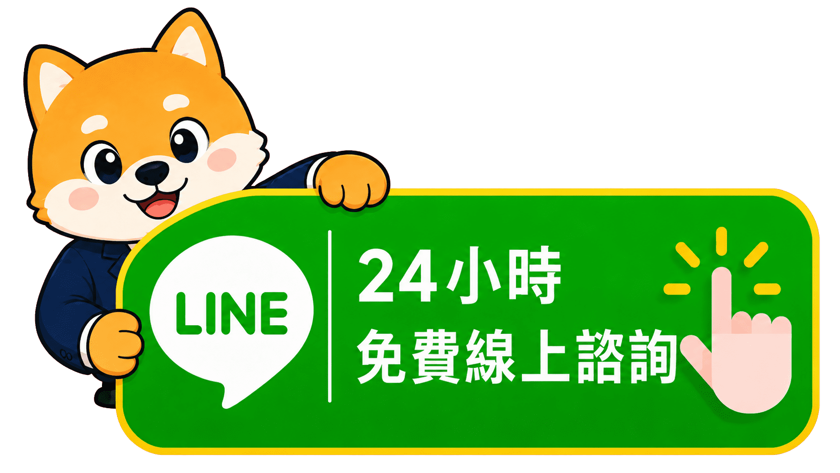 立即諮詢