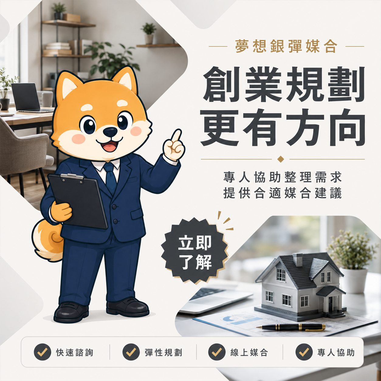 創業夢想不被阻攔