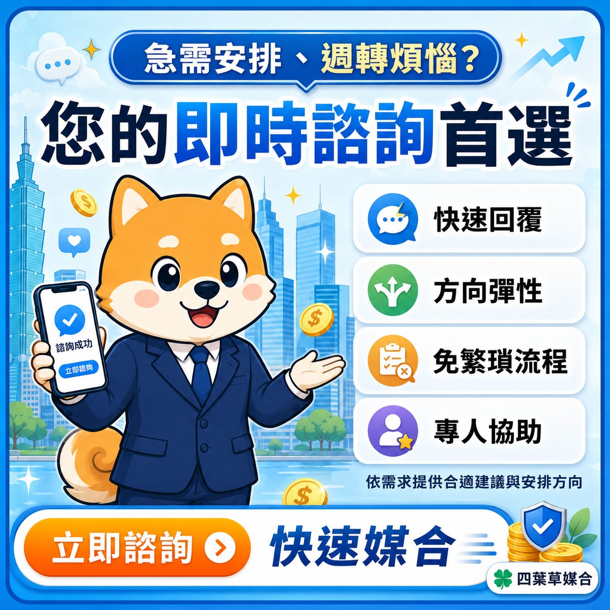 即時諮詢首選