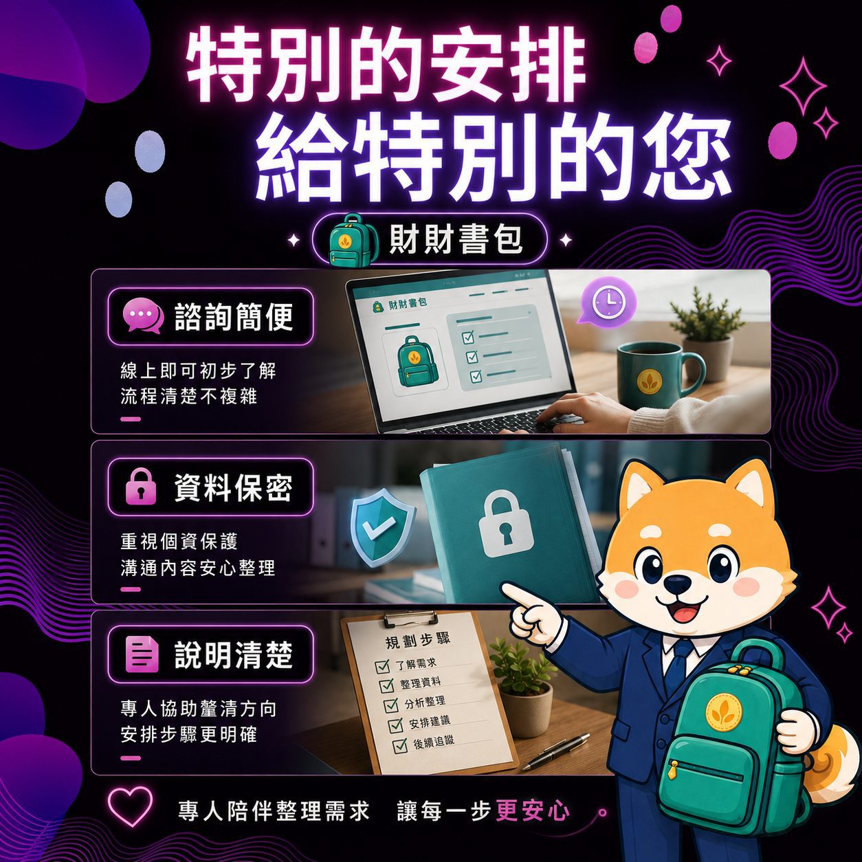 特別的安排給特別的您